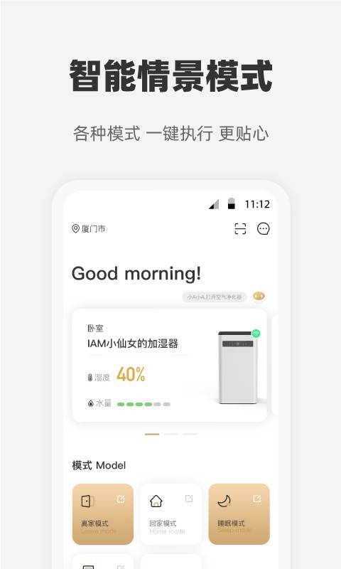 心够智家App截图