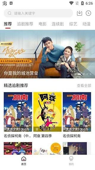 追剧达人app截图