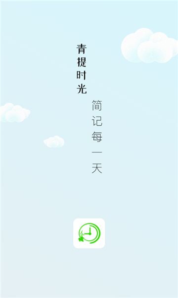 青提时光APP截图