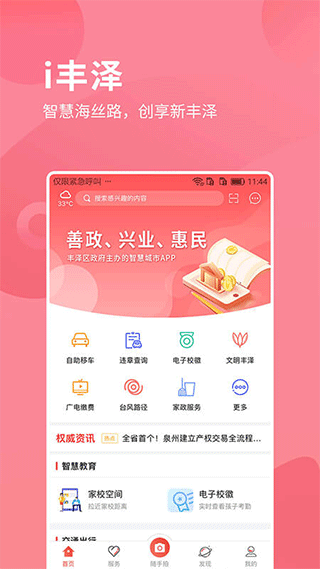 i丰泽app截图