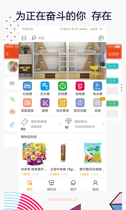 安歆乐活APP截图
