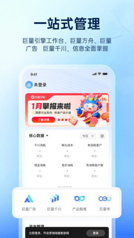 巨量百应手机版app下载截图