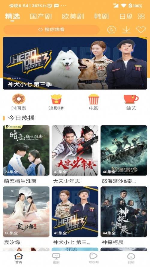 宜搜宝app下载截图