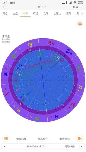 爱星盘app截图