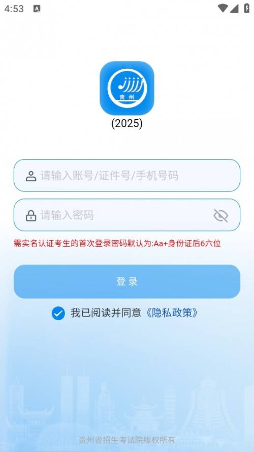 贵州招考app下载手机版截图