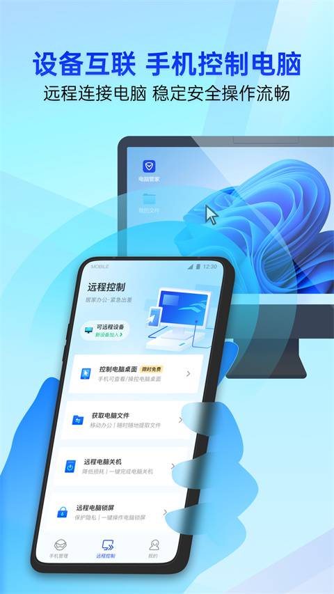腾讯手机管家app截图