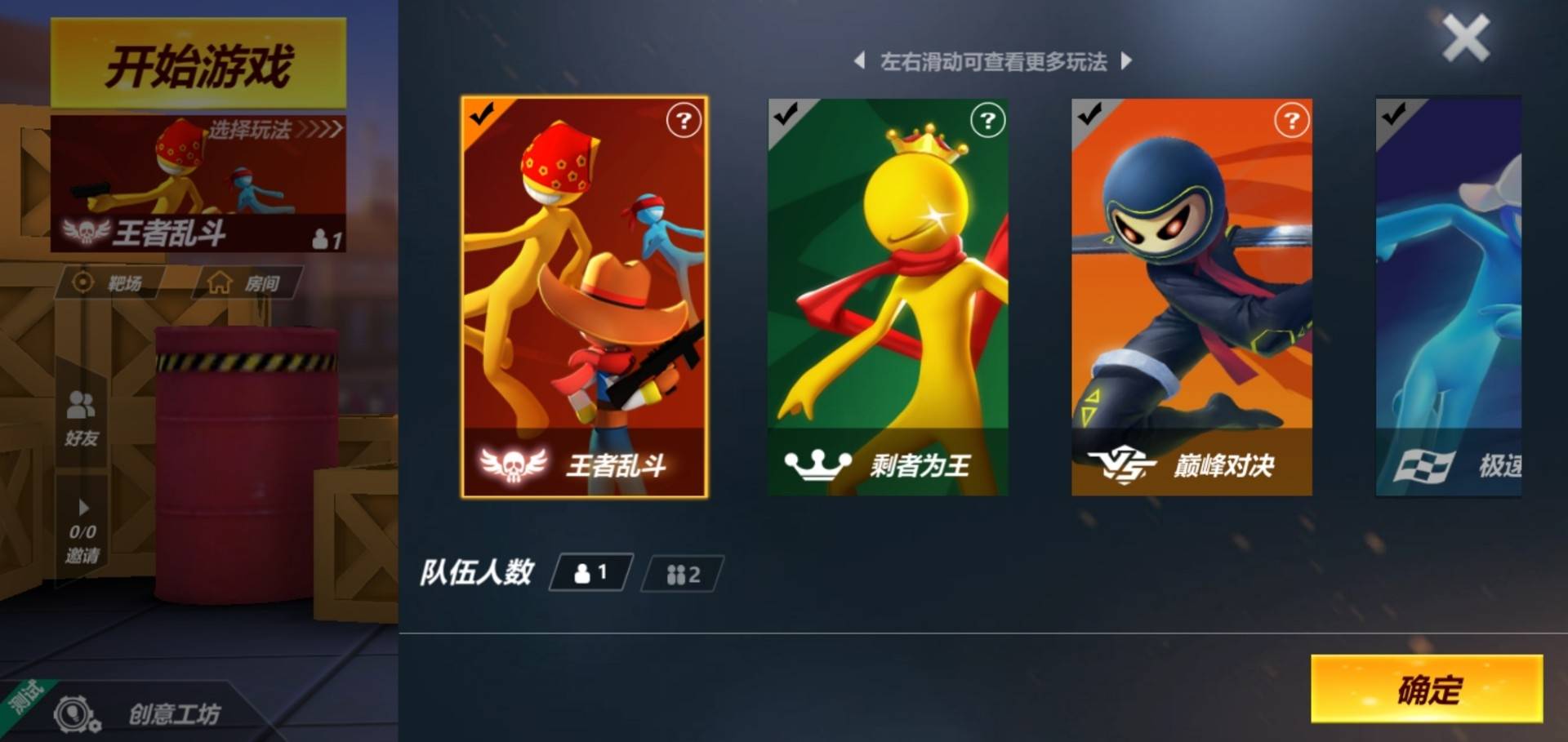 激斗火柴人官方正版截图