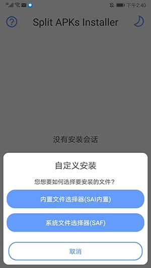 SAIapks安装器安卓手机版下载-SAI安装器apk最新版官方下载2023