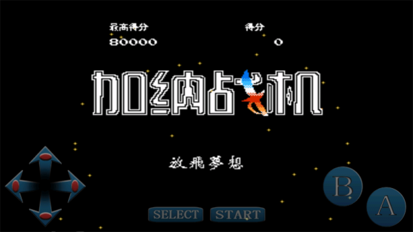 加纳战机app截图