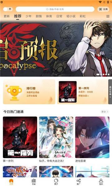 漫画星app官方版截图