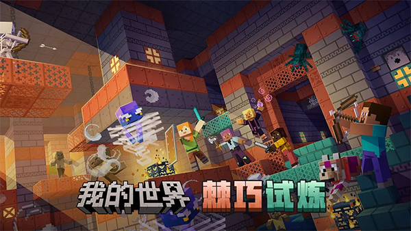 我的世界单机版截图