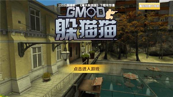 Gmod躲猫猫正版截图