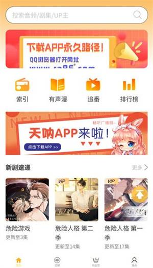 天呐FM官方免费版截图