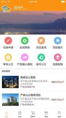 昆明安居网app截图