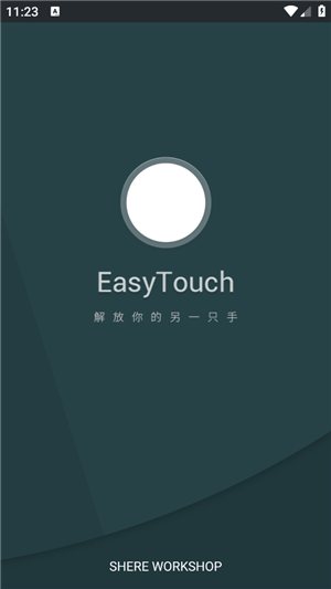 easytouch安卓版截图