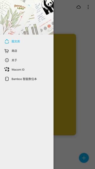 bamboopaper安卓版截图