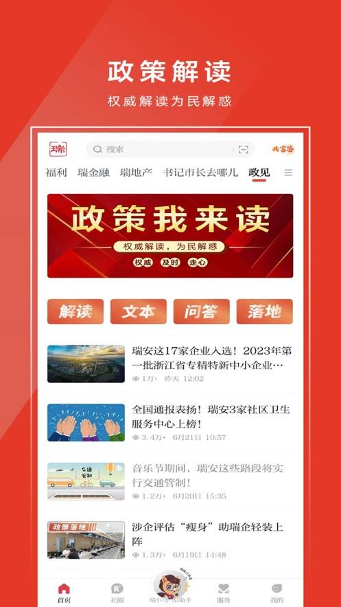 天瑞地安手机版截图