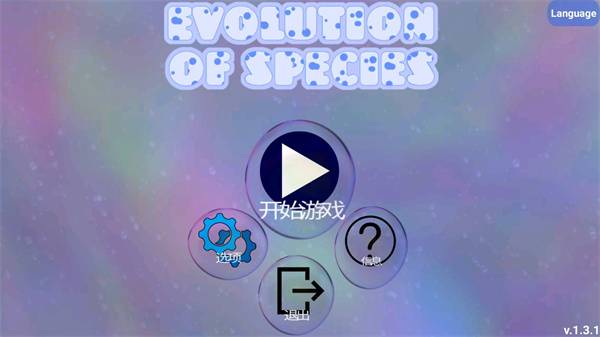孢子游戏截图1
