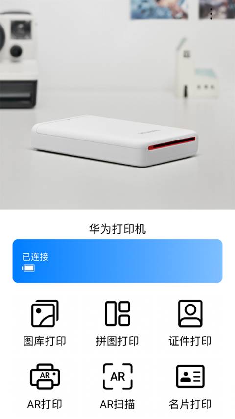 华为打印机app截图