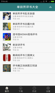 单田芳评书app截图