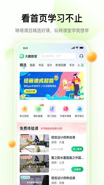 大鹏教育最新版 截图