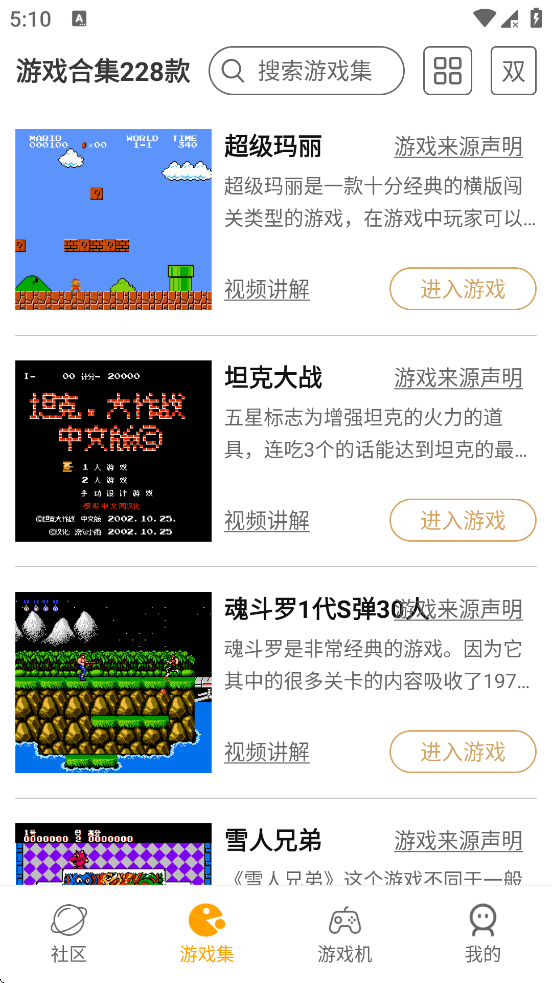小霸王游戏机模拟器手机版截图