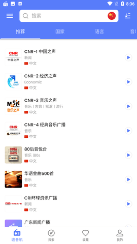 MyRadio中文版app截图