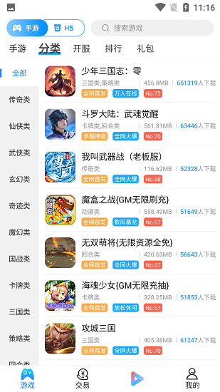聚游游戏平台截图