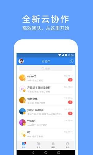 有道云协作app截图