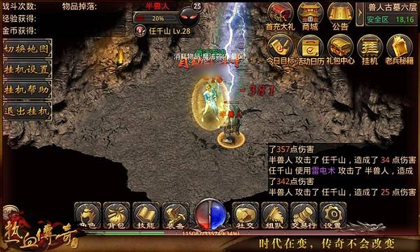 热血传奇官方正版截图