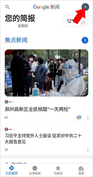 谷歌新闻app中文版截图