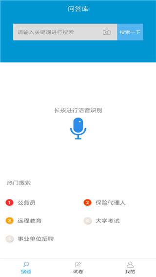 问答库app截图