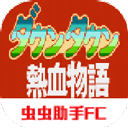 热血物语 v2021.06.15.11 安卓版