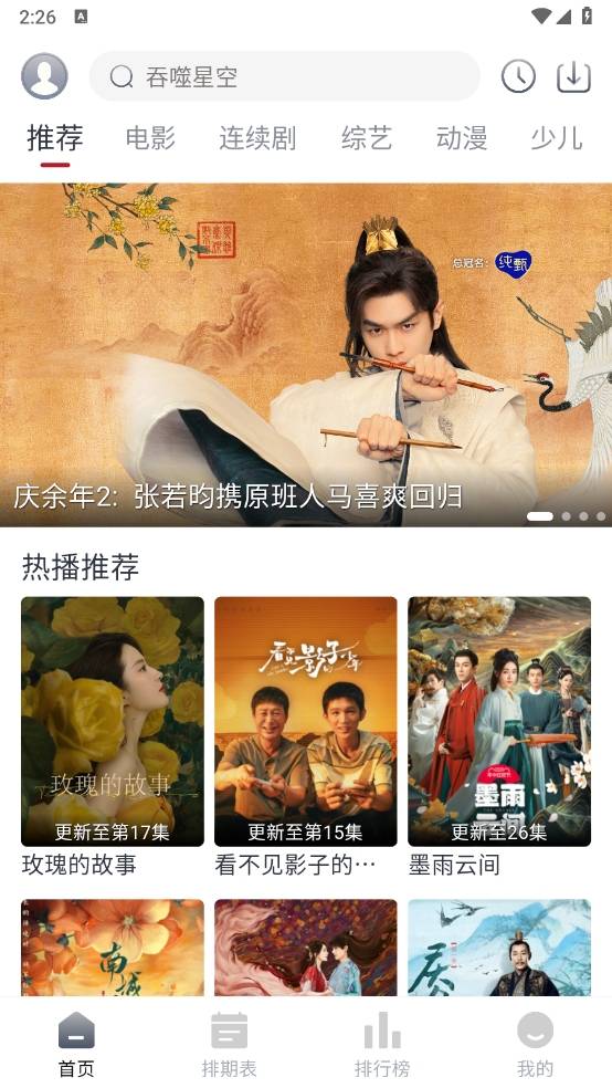 麻花视频v3. 2.2纯净版截图