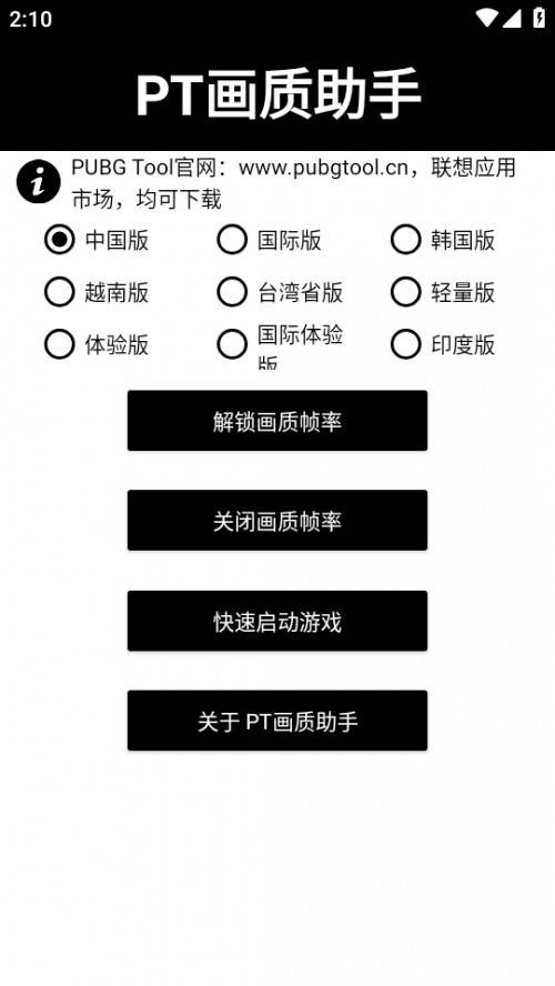 PT画质助手app下载安卓版截图