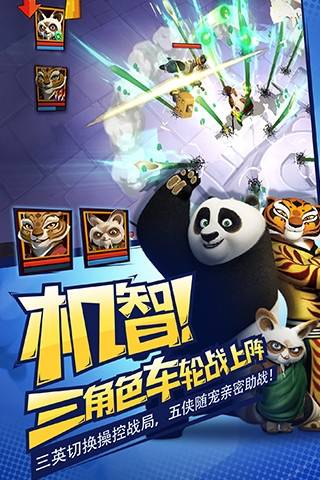 功夫熊猫3游戏官方版截图