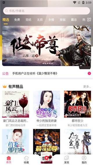 有声听书吧手机版截图