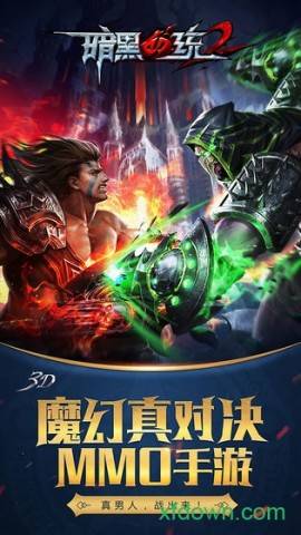 暗黑血统2截图