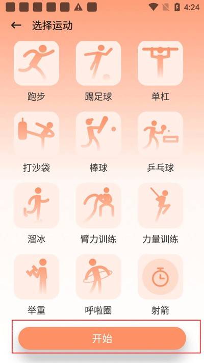 口袋计步红包版截图