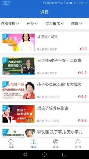 点课通安卓版截图