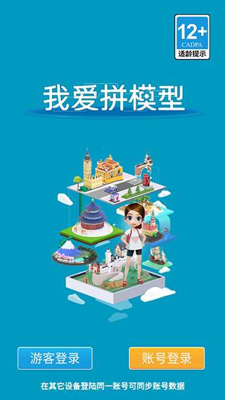 我爱拼模型最新版截图