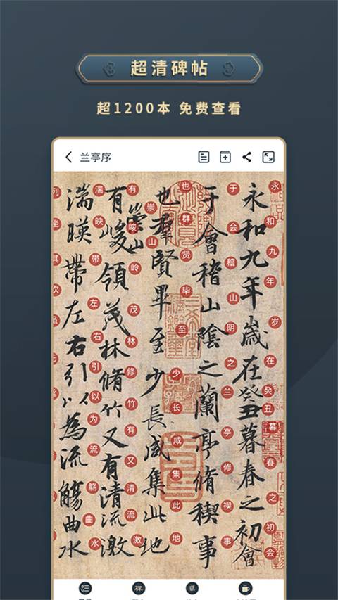 掌上碑帖app截图