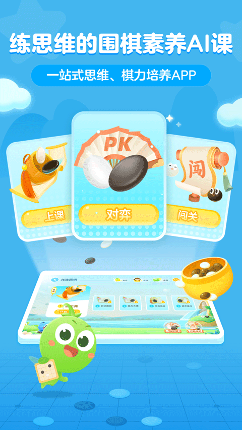 豌豆围棋app截图