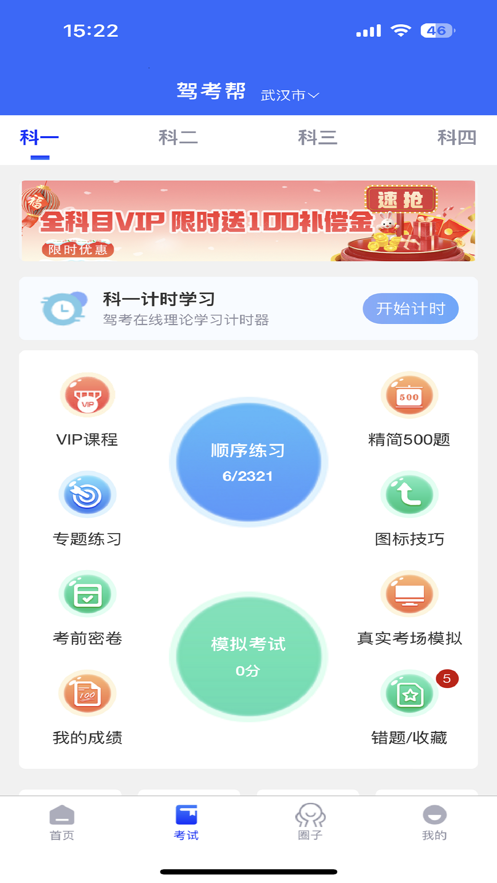 驾考帮APP官方版截图