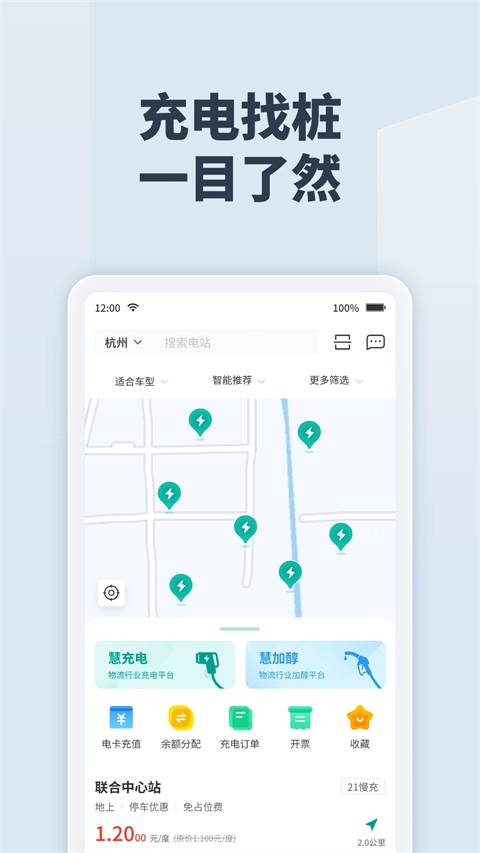 远程慧联APP截图