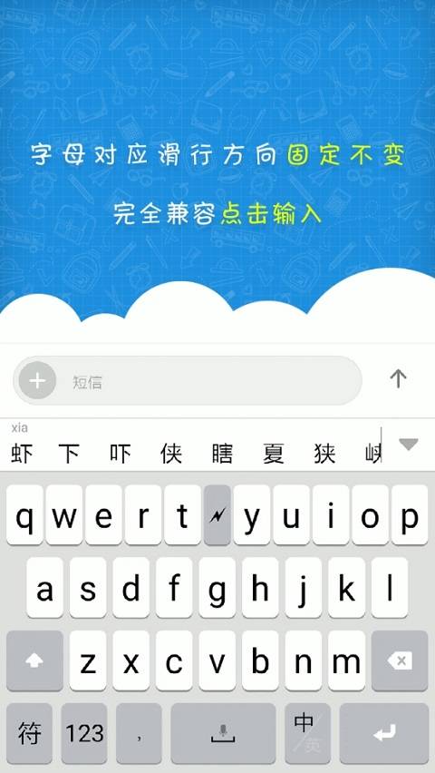 虾滑输入法官方版截图