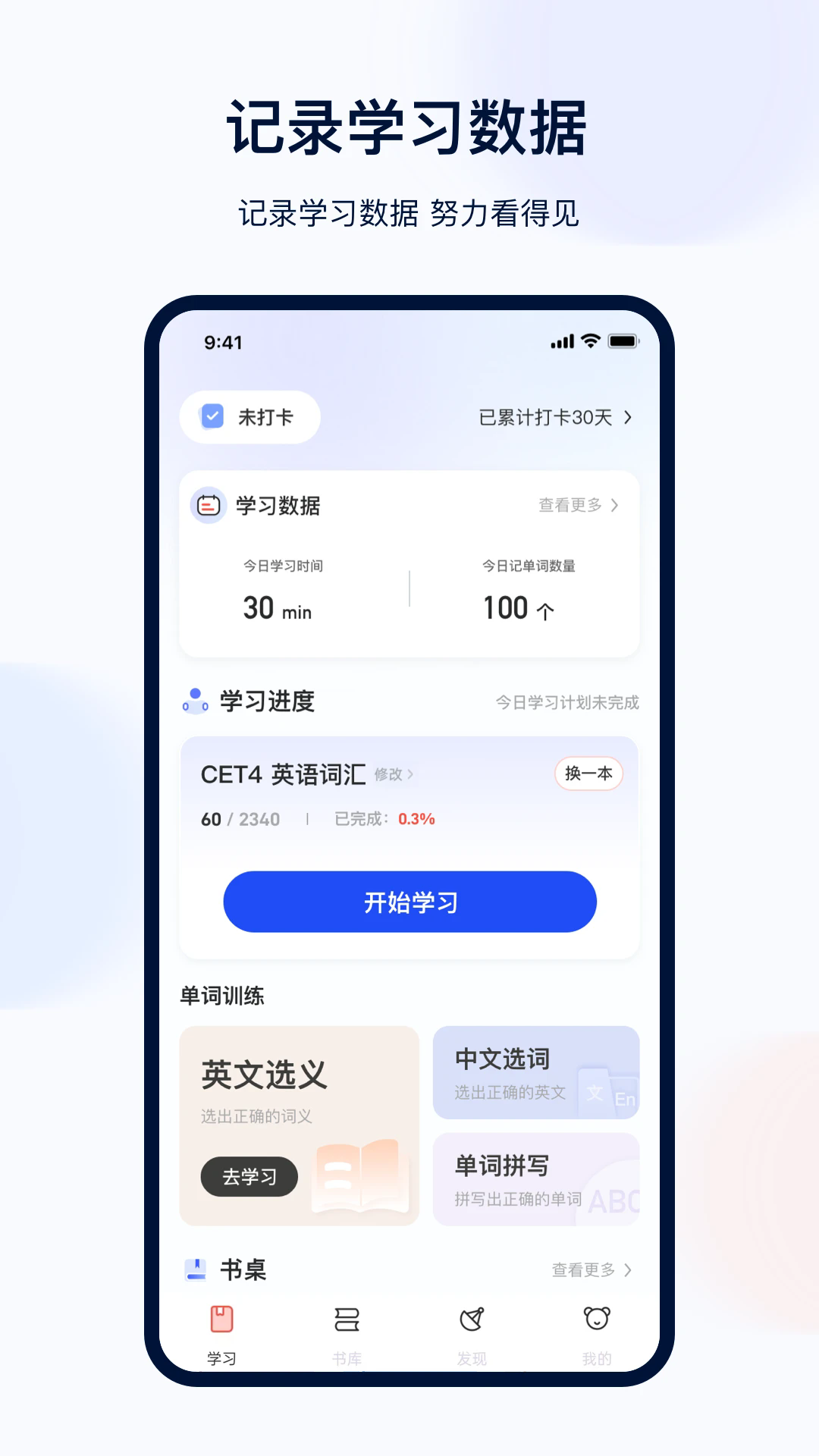 火星英语APP最新版截图