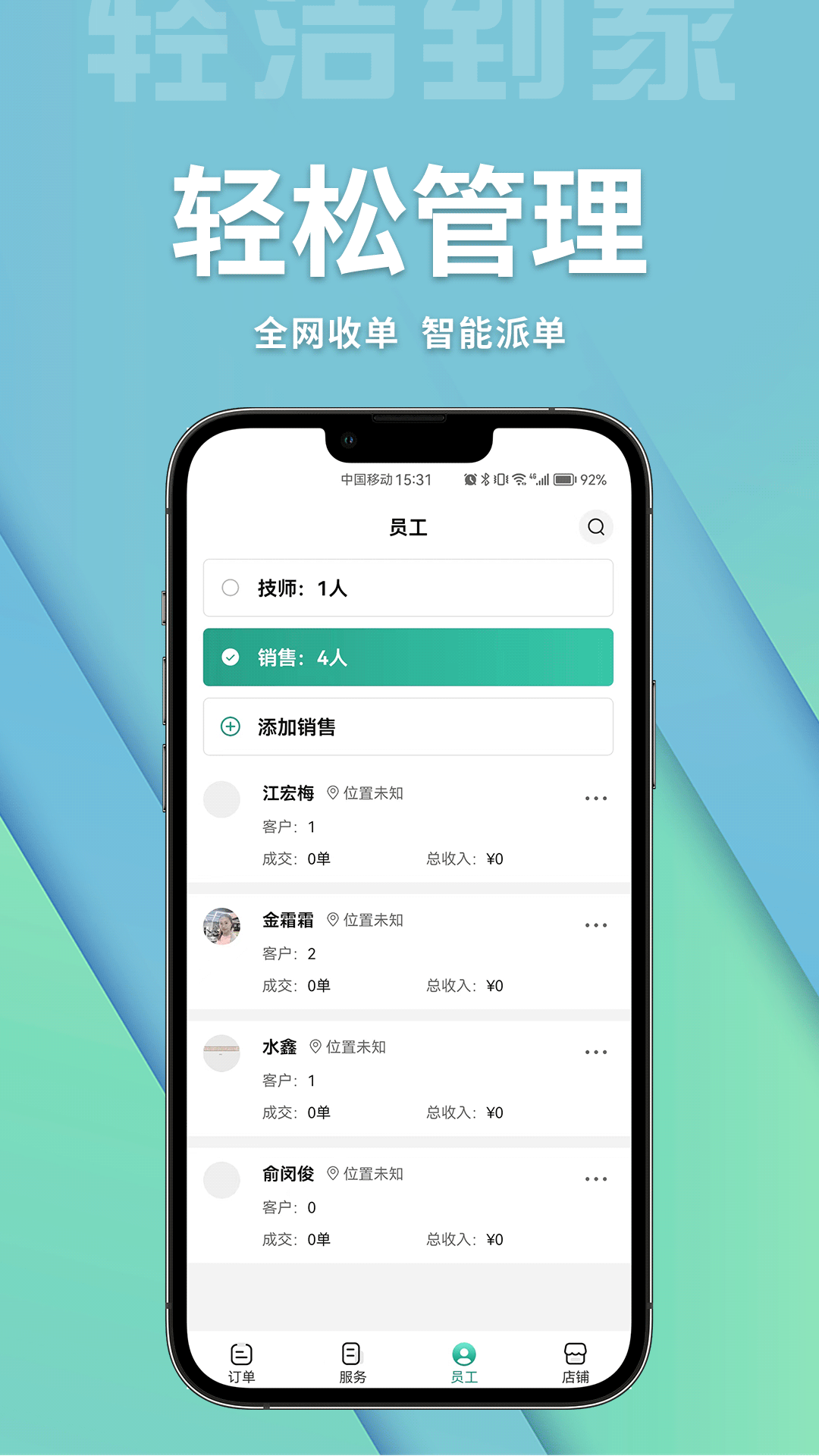 轻洁到家商家端APP截图
