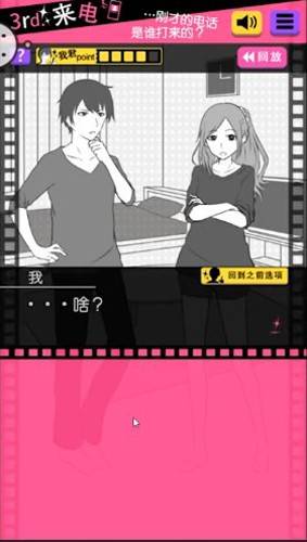 渣男模拟器最新版截图1