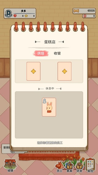 蛋糕镇日记1